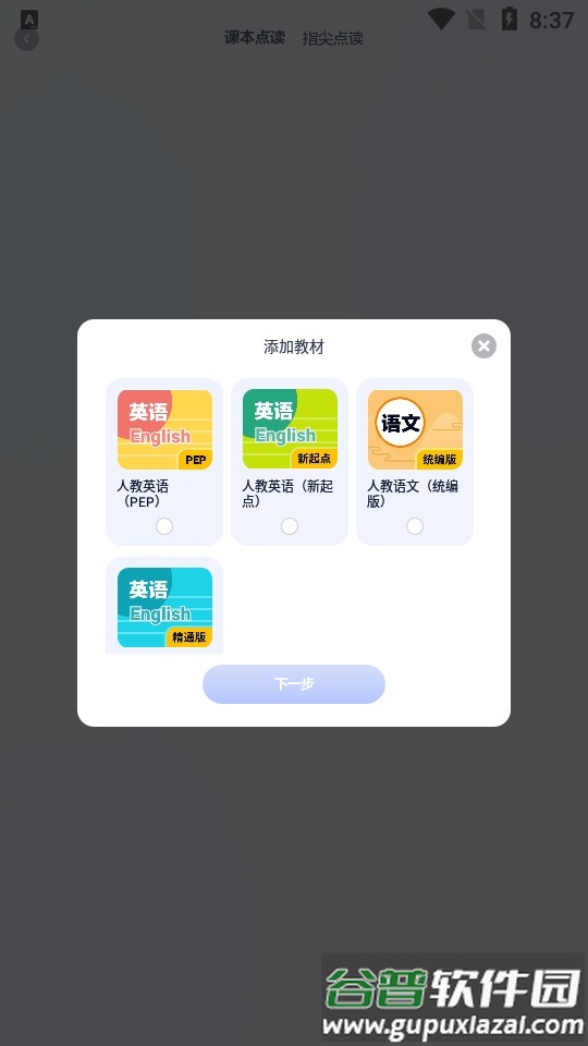 大力一起学hd安卓版截图2