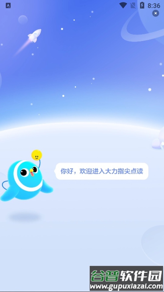 大力一起学hd安卓版截图3