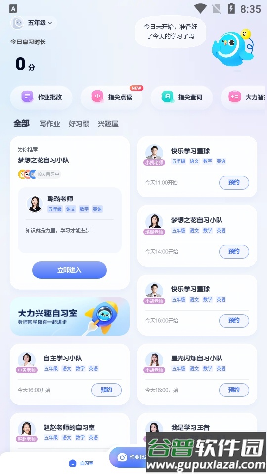 大力一起学hd安卓版截图6