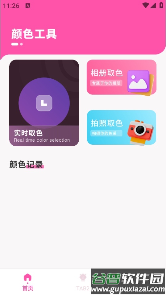 颜色识别器app官方下载截图1