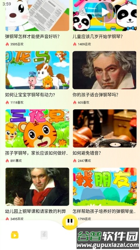 sky弹琴助手官方版截图5