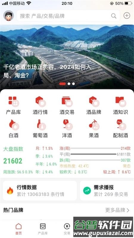 美酒邦手机版截图4