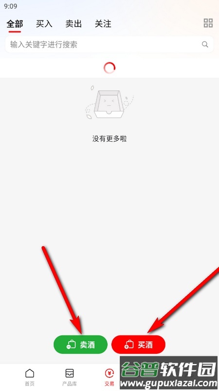 美酒邦手机版截图6