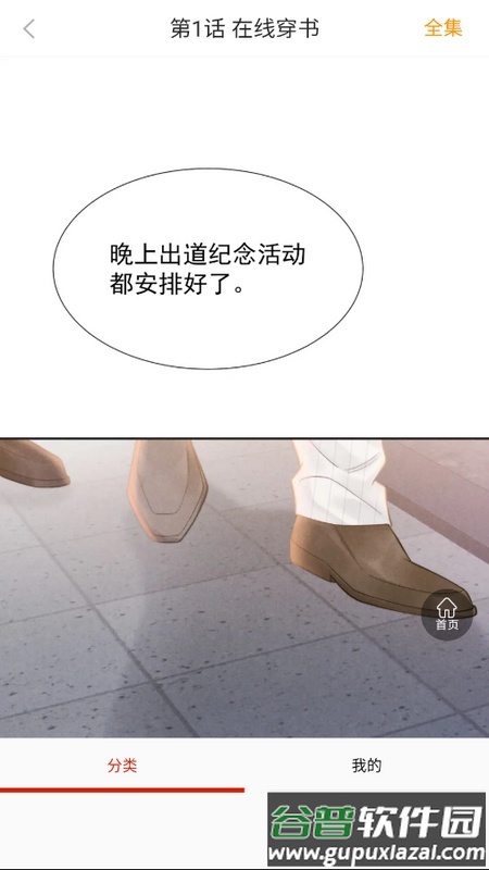 侠侠漫画2025最新版截图4