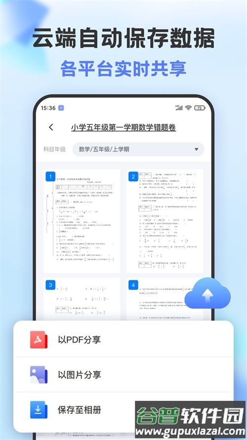 错题打印机app手机官方版截图1