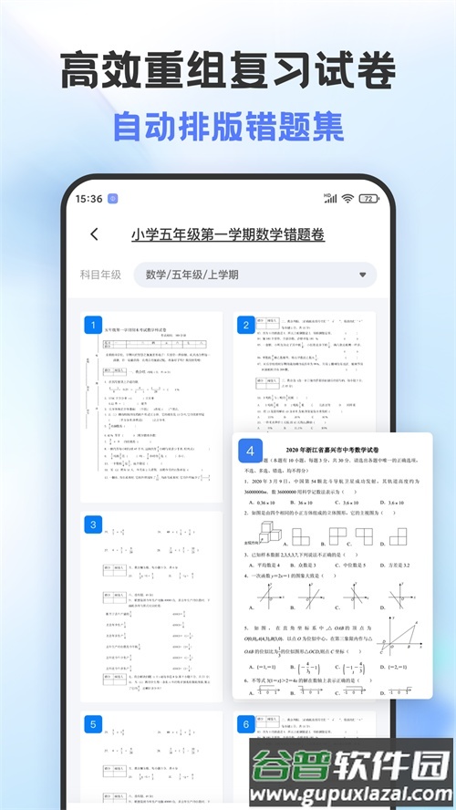 错题打印机app手机官方版截图2