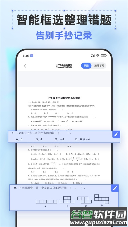 错题打印机app手机官方版截图5