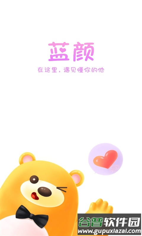 蓝颜app语音交友平台截图1
