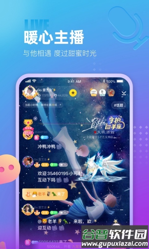蓝颜app语音交友平台截图2