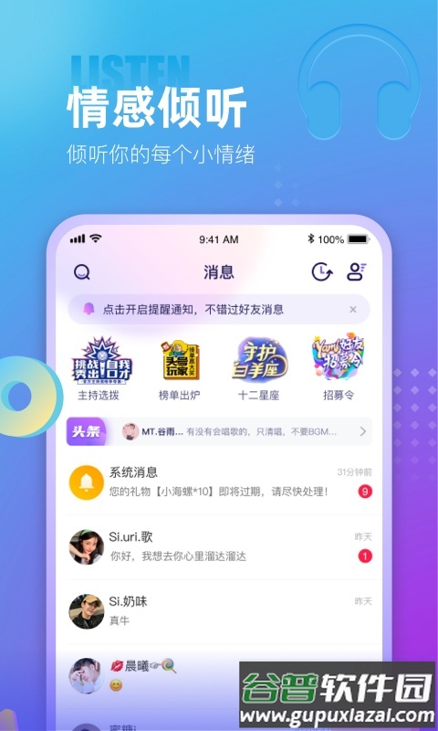 蓝颜app语音交友平台截图3