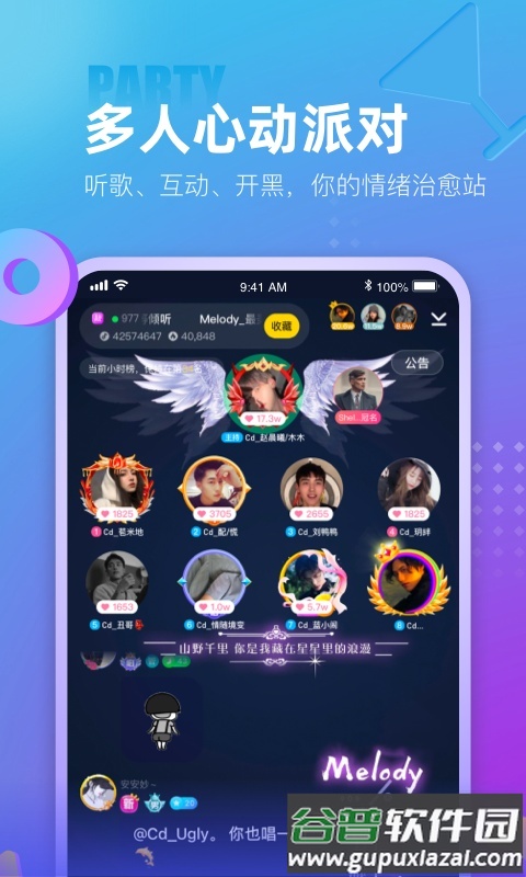 蓝颜app语音交友平台截图5