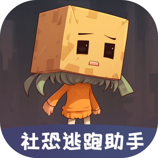 社恐聊天发圈逃跑助手最新版v3.0 手机版