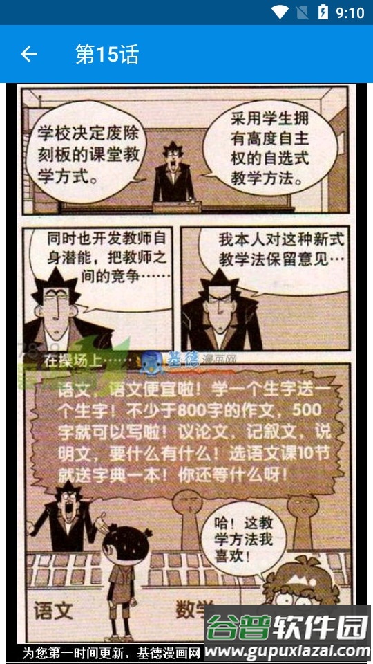 阿衰漫画全集免费阅读下拉式最新版app截图1