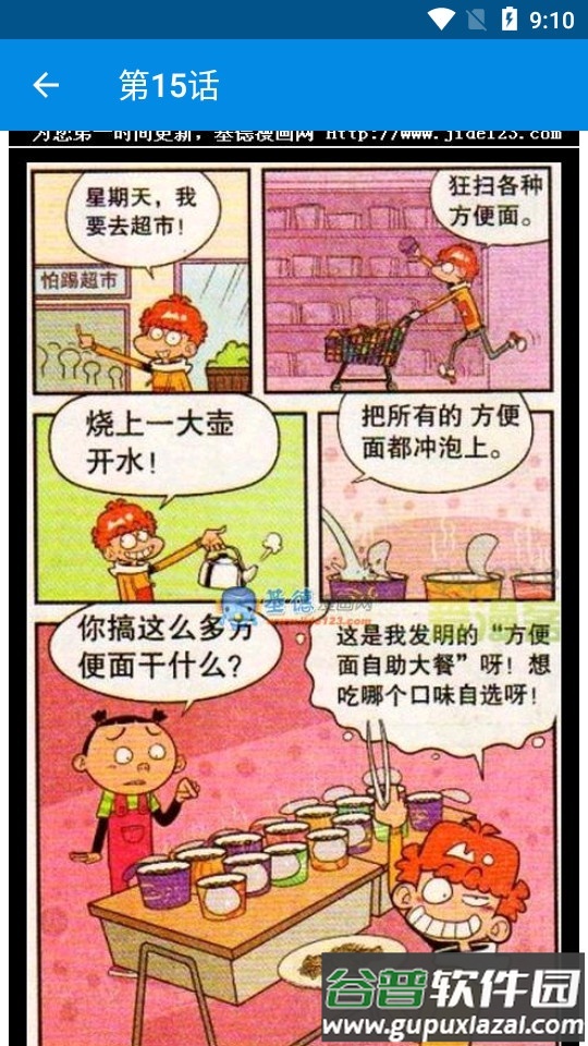 阿衰漫画全集免费阅读下拉式最新版app截图2