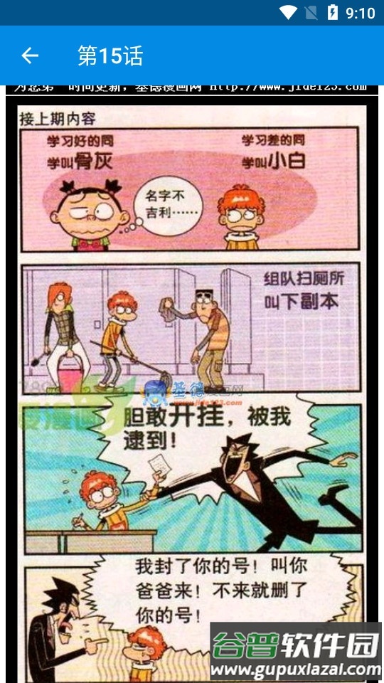 阿衰漫画全集免费阅读下拉式最新版app截图3
