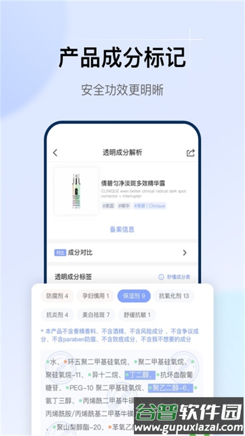 透明标签app手机官方正版截图3