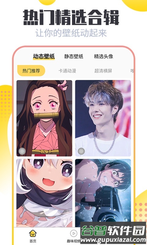 闪动壁纸app手机官方版截图1