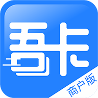 吾卡商户端app安卓版v1.2.38011901最新版