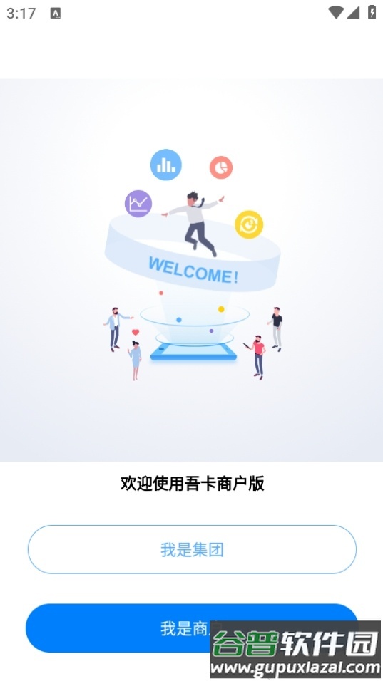 吾卡商户端app安卓版截图2