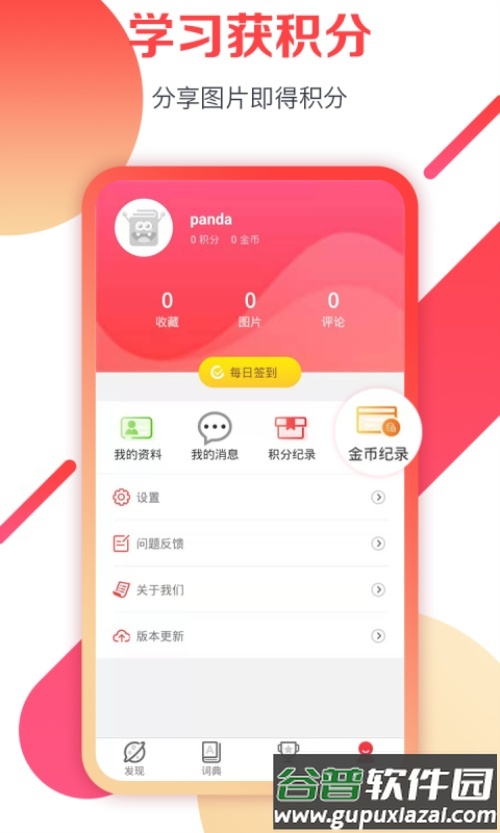 欢乐词典app手机官方版截图3