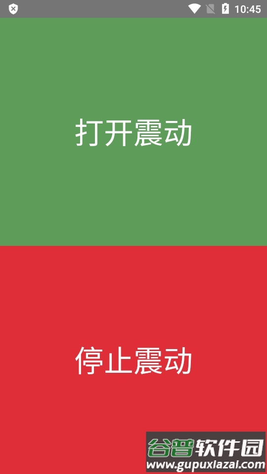 手机震动器app免费版截图1