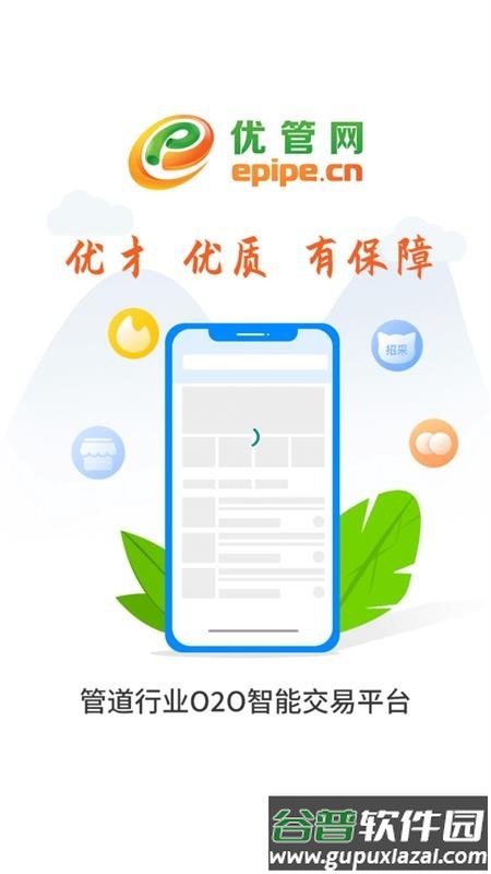 优管网手机客户端截图1
