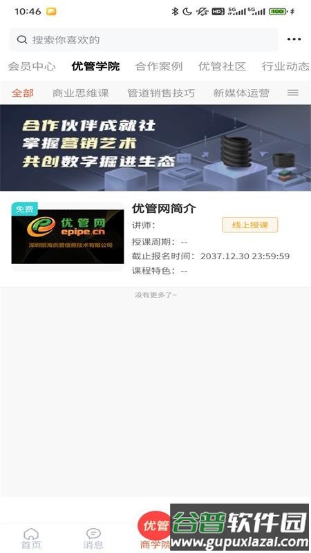 优管网手机客户端截图5