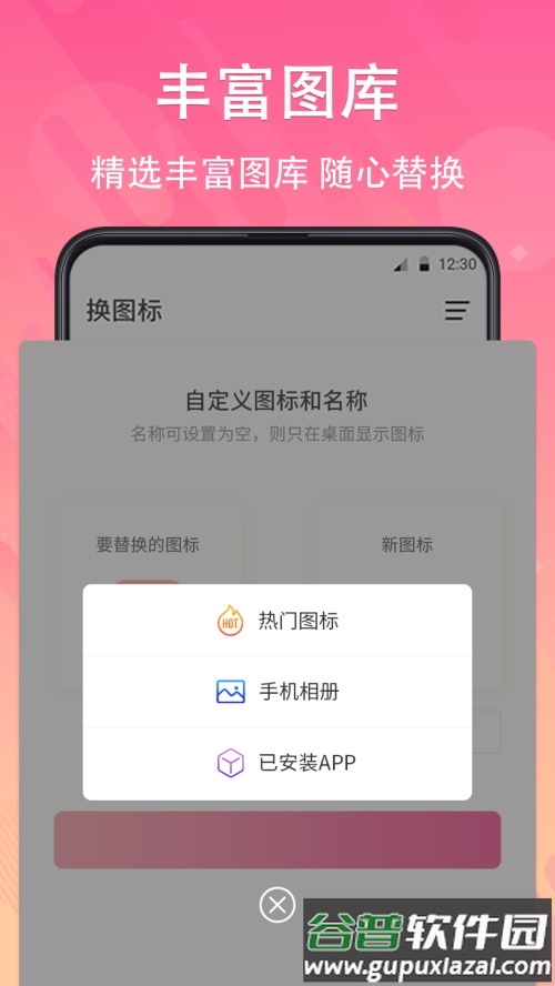 手机软件换图标app小工具截图1