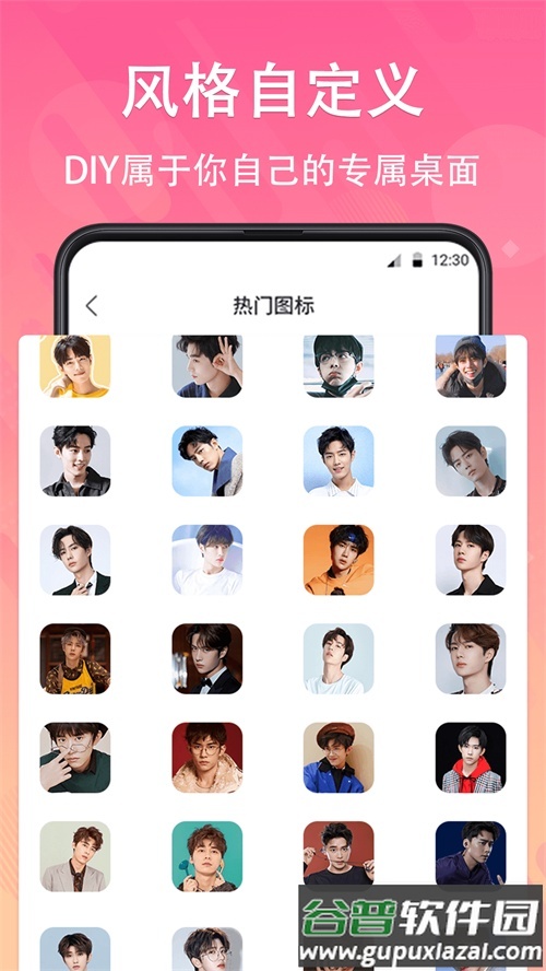 手机软件换图标app小工具截图3