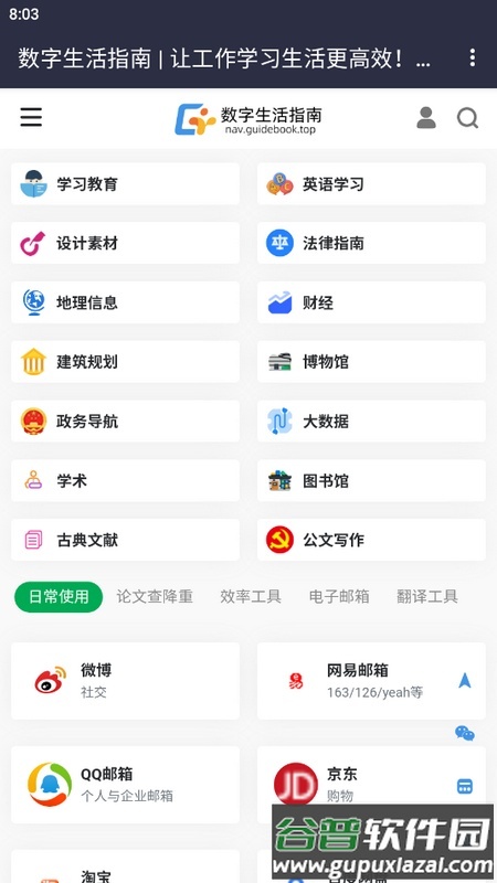 数字生活指南导航app截图1