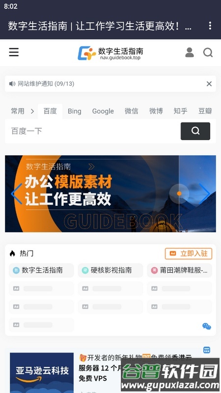 数字生活指南导航app截图2