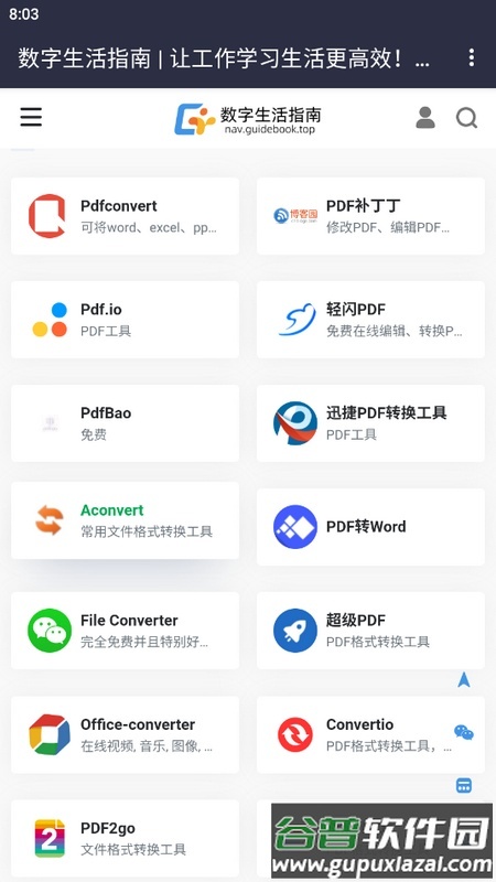 数字生活指南导航app截图4