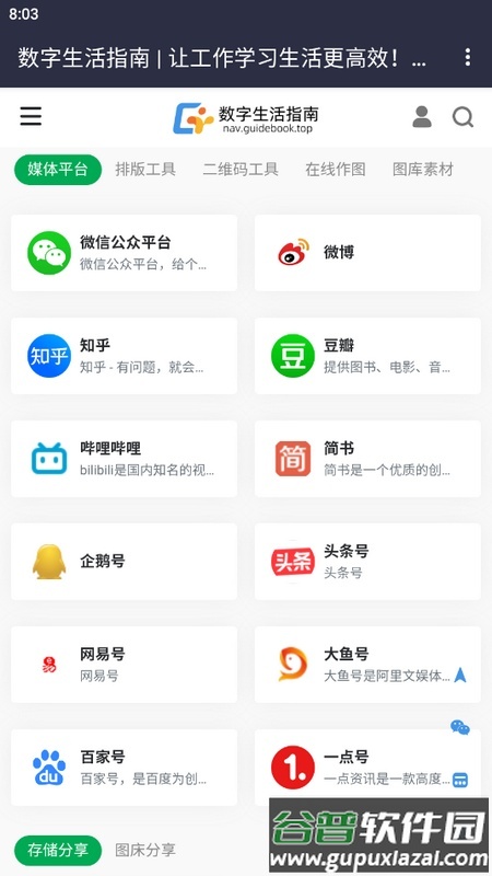数字生活指南导航app截图5