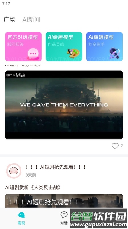 桃白白AI安卓版截图4