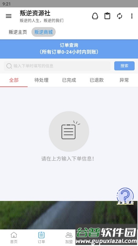 叛逆资源社安卓版截图1