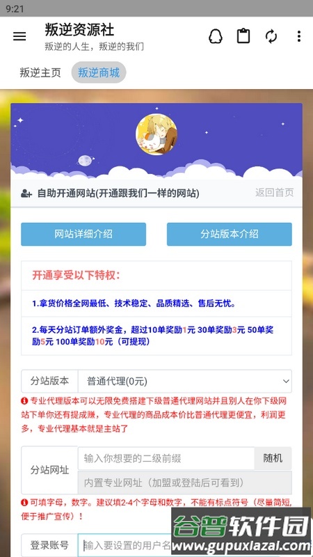 叛逆资源社安卓版截图2