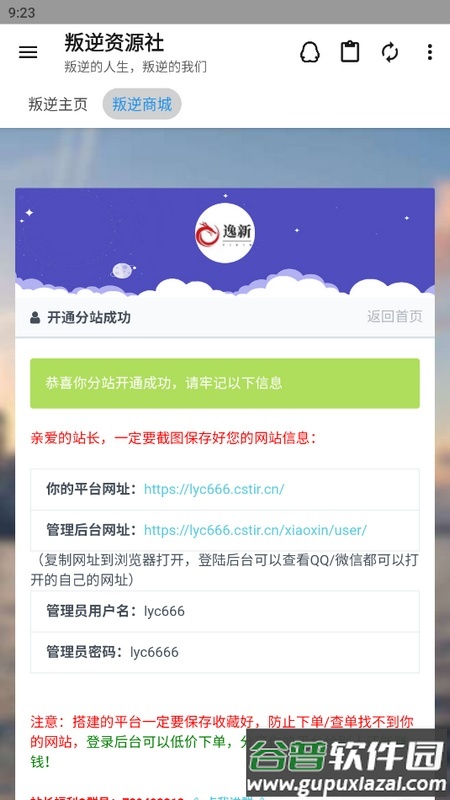 叛逆资源社安卓版截图3