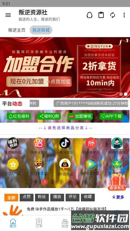 叛逆资源社安卓版截图4