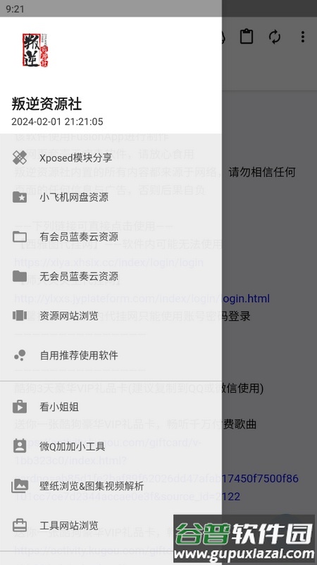 叛逆资源社安卓版截图5