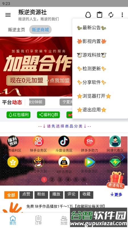 叛逆资源社安卓版截图6