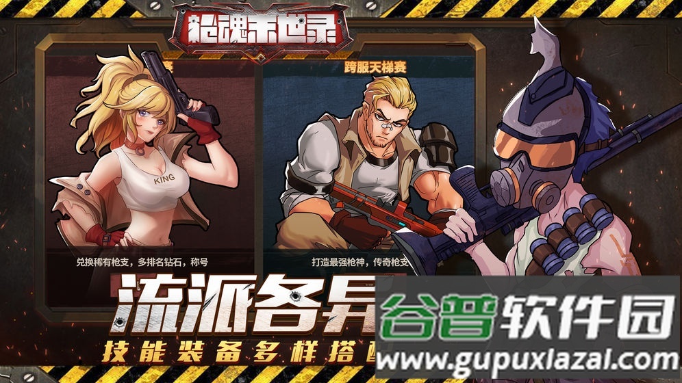 枪魂末世录正版截图1
