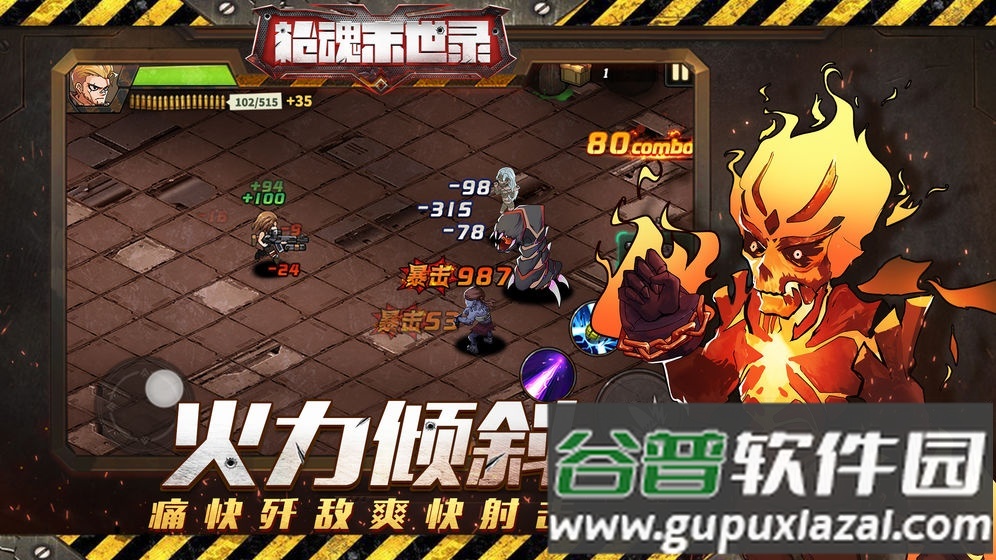 枪魂末世录正版截图2