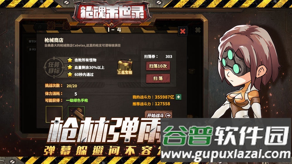 枪魂末世录正版截图3