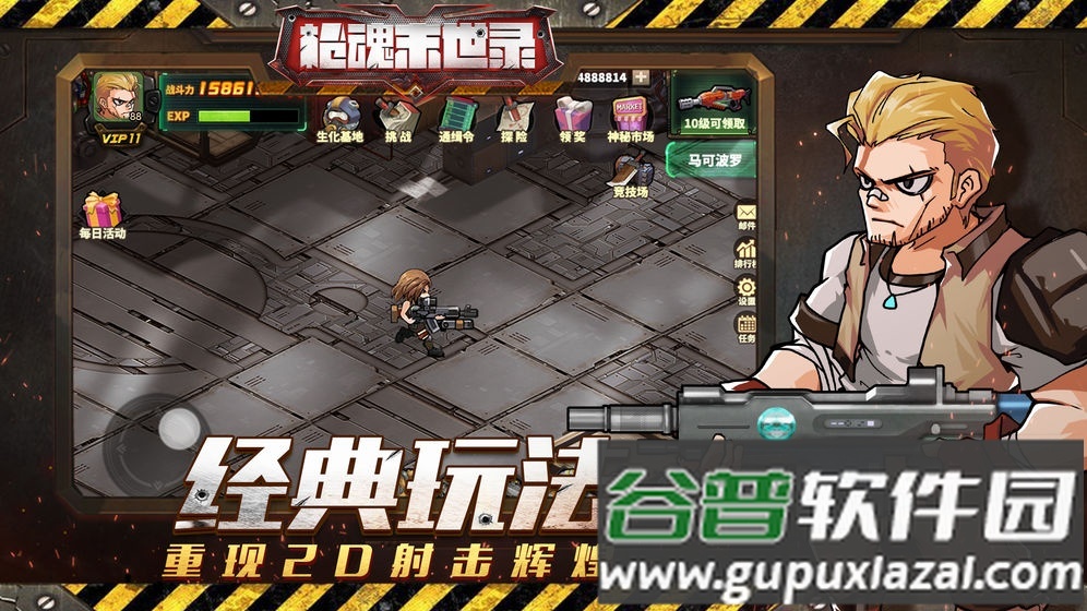 枪魂末世录正版截图5