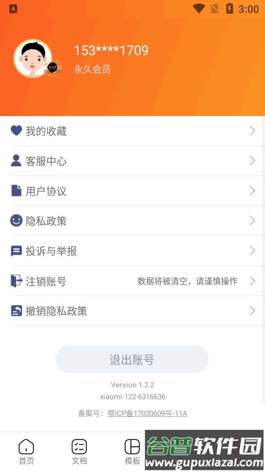 手机PPT模板汇app最新版截图1