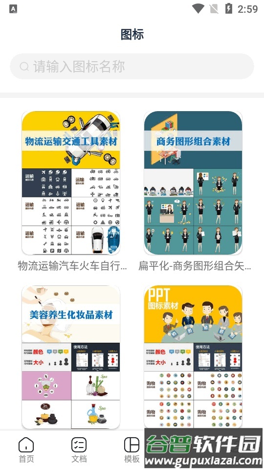 手机PPT模板汇app最新版截图2