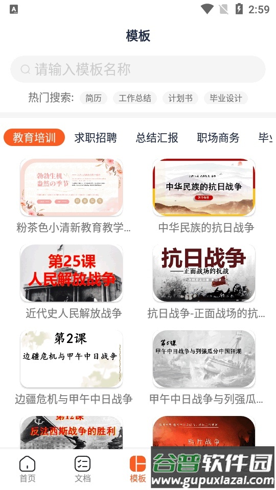 手机PPT模板汇app最新版截图3