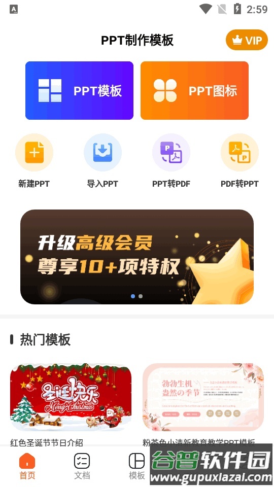手机PPT模板汇app最新版截图4