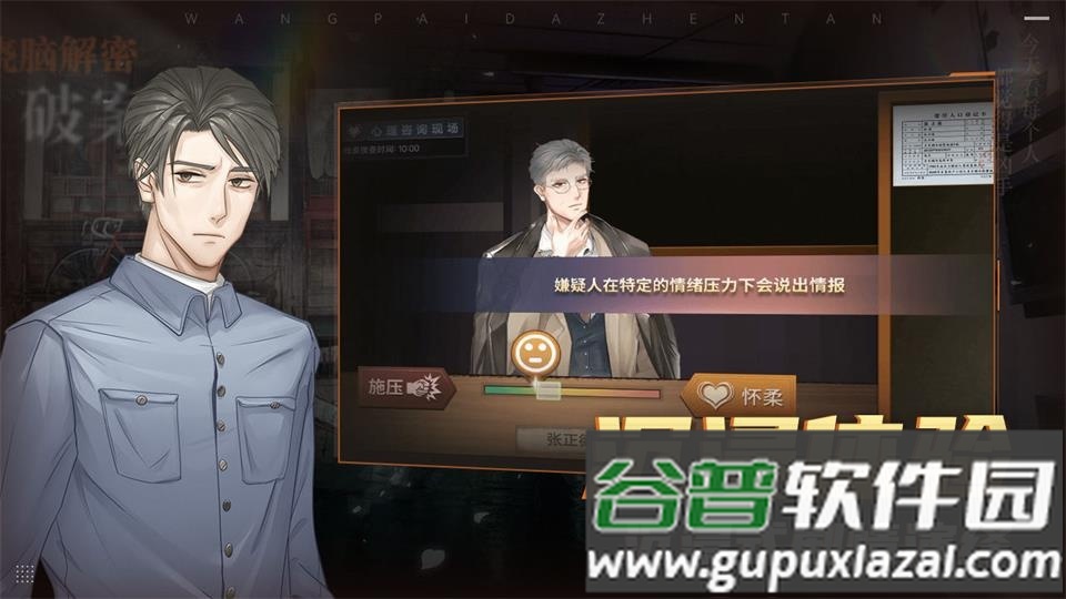 王牌大侦探剧本杀游戏截图2