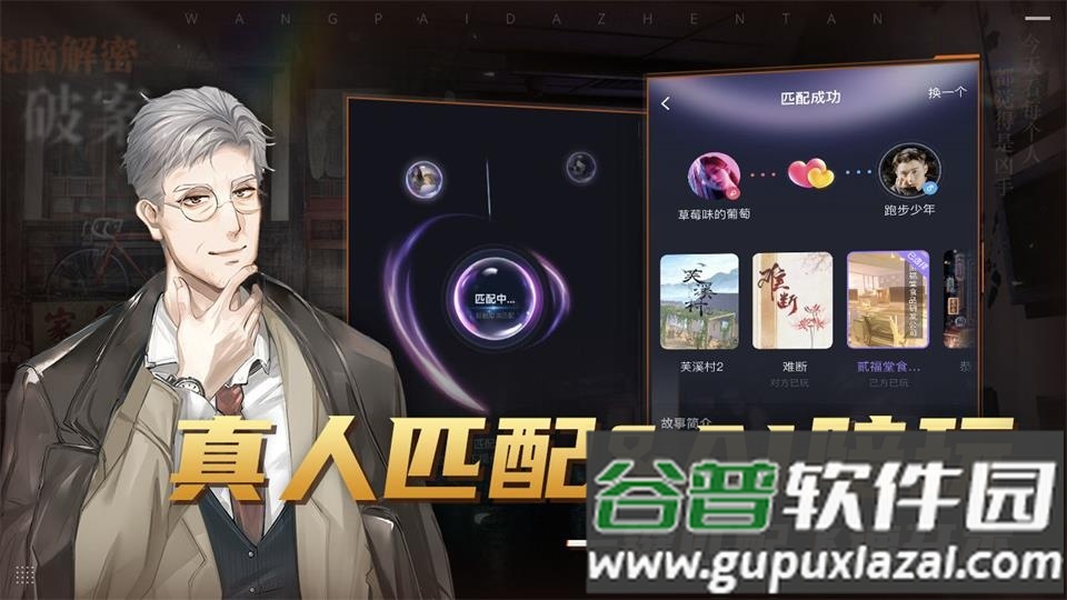 王牌大侦探剧本杀游戏截图4